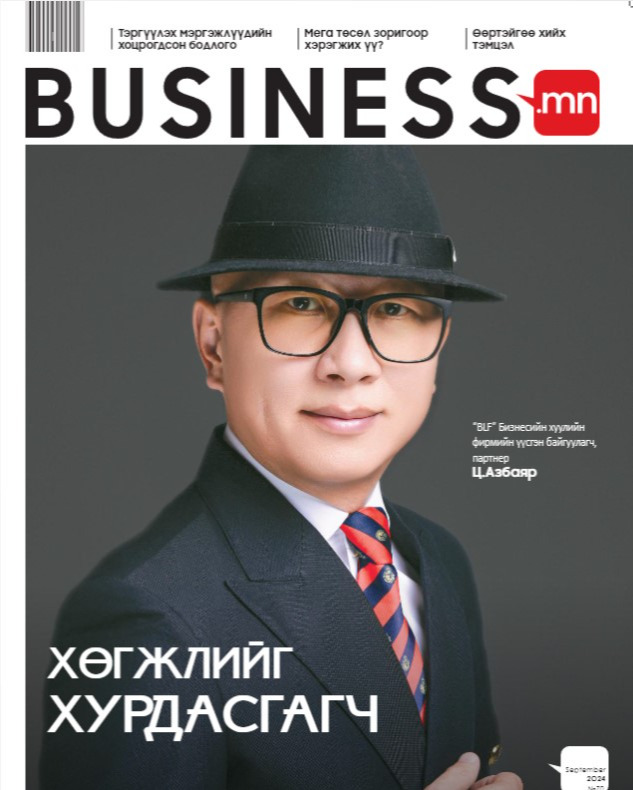 BUSINESS.MN СЭТГҮҮЛТЭЙ ХАМТРАН АЖИЛЛАНА